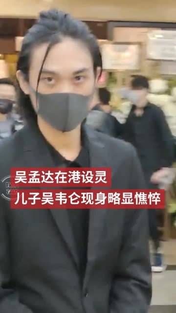 在港设灵,儿子吴韦仑在亲友陪伴下现身,略显憔悴
