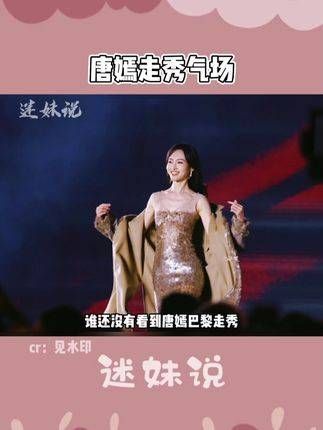 真的是自信又明媚，糖糖的超模气场太强大唐嫣 唐嫣