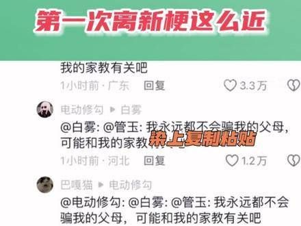 第一次离新梗这么近,所以我决定提一下我的好友,可能和我的家教有关吧