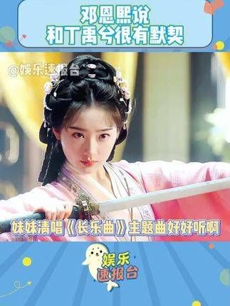 妹妹透露与丁禹兮早已相识,不过上部戏中的对手戏并不多