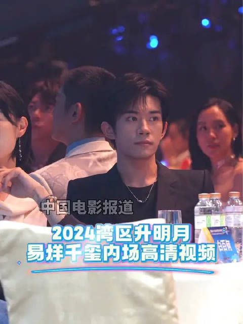 易烊千玺内场高清视频,这是看到了什么突然笑了起来