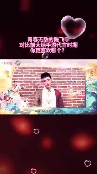 青春无敌的陈飞宇,对比之前的代言时期