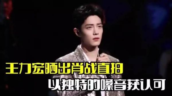 王力宏分享肖战直拍视频!两人的梦幻合作赢得网友好评