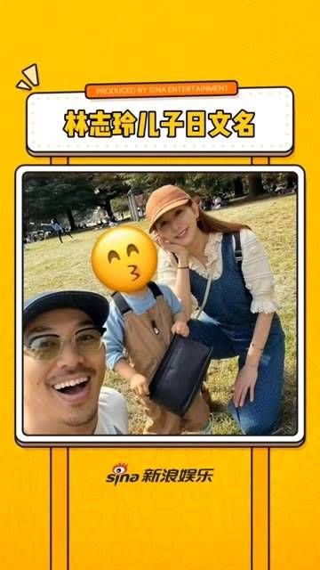 儿子的日文名真是让人惊喜,林志玲的日语说得真是太溜了