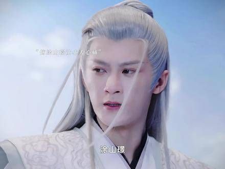 相柳感受到小夭的心痛,咬牙切齿地喊出涂山璟的名字的那一刻…
