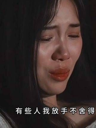电影《祝你幸福!》的文案写道:舍不得你,却无法与你共结连理,只想再多陪你走一段路