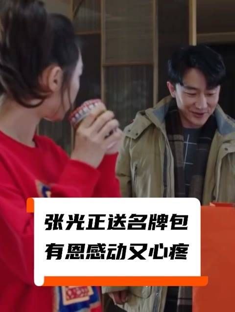 张光正前往郑有恩家中,把礼物递给她…