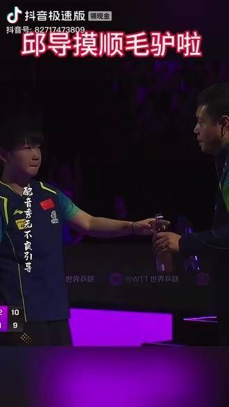 孙颖莎在邱指导的带领下,成功登顶世界第一