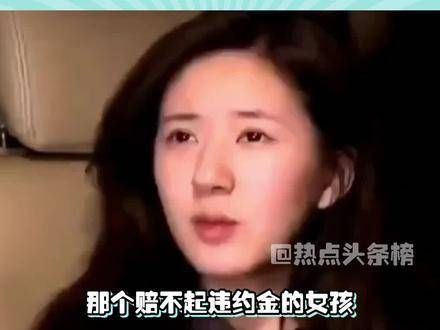 那个曾因赔不起违约金的女孩如今已蜕变成为女主角!