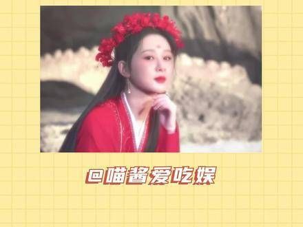 不得不说,紫妹的红衣造型真是惊艳绝伦!杨紫红裙幻视小夭婚服杨紫状态