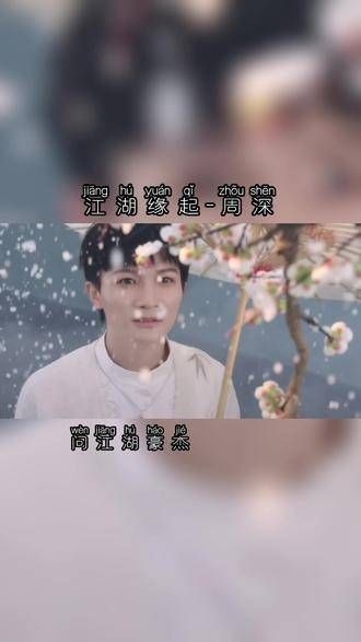 听一曲肆意江湖 剑网三 剑网3缘起 在音乐中寻找心中的江湖, 周深
