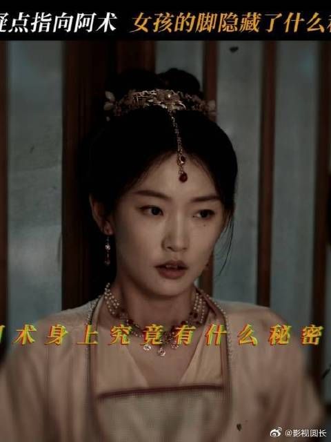 四方馆阿术身份偷偷藏不住,阿术身世初现端倪,这多疑点,她到底在隐藏什么?