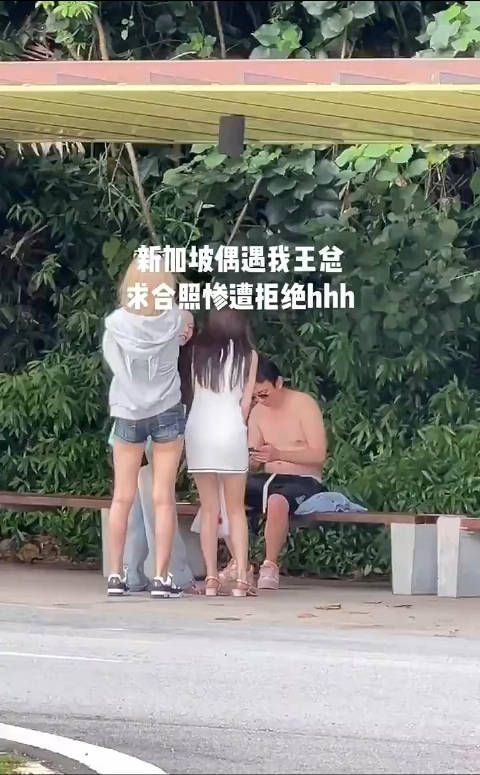 有网友新加坡偶遇王思聪光膀子,想去与王思聪合照,但是被王思聪拒绝了!