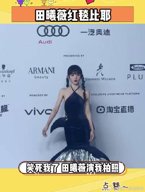 田曦薇红毯造型鲨鱼公主好可爱