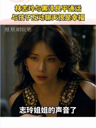 林志玲 打电话又听到了志玲姐姐的声音…