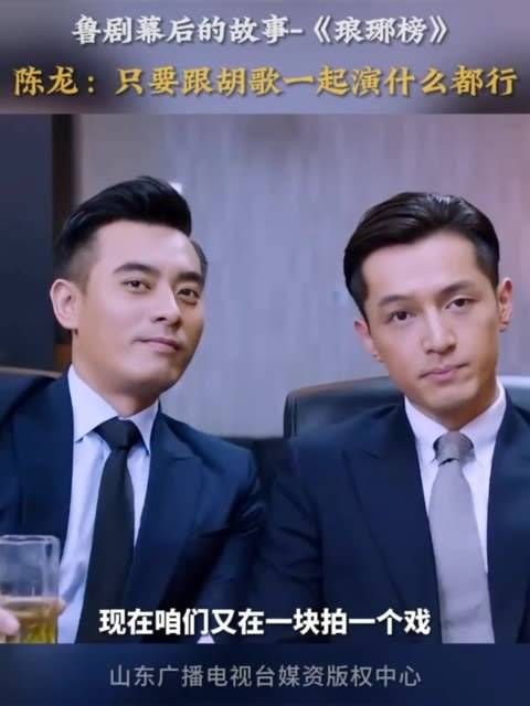 鲁剧中，陈龙和胡歌是很好的朋友， 胡歌