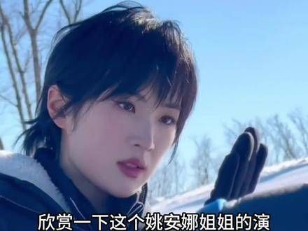 她是热爱表演的,这条演艺之路越走越远,我也逐渐爱上了 演技虽引发争议…