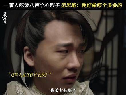 上一秒还是亲生的,下一秒就成了局外人?真是微妙至极!庆余年 庆余年