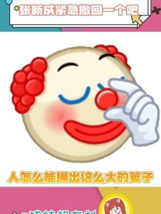 张新成真是大胆,说话比思维还快啊