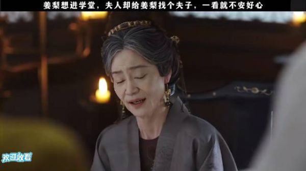 姜梨想进学堂,夫人却给姜梨找个夫子,一看就不安好心