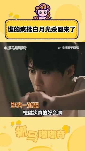 首发预告，是谁的痴情白月光又回来了~ 檀健次 猎罪图鉴2 沈翊 檀健次