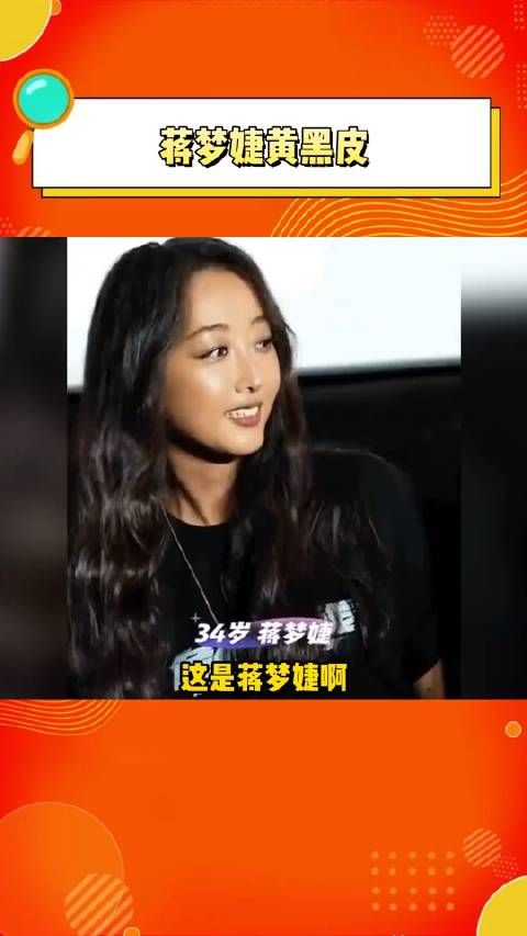 蒋梦婕去做了美黑,差点没认出来!