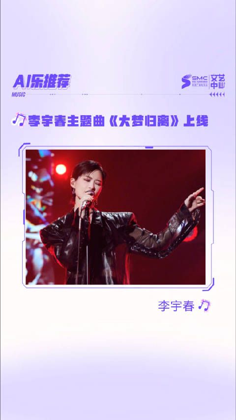 不远万里奔赴一场悲伤的相聚,李宇春《大梦归离》主题曲已上线