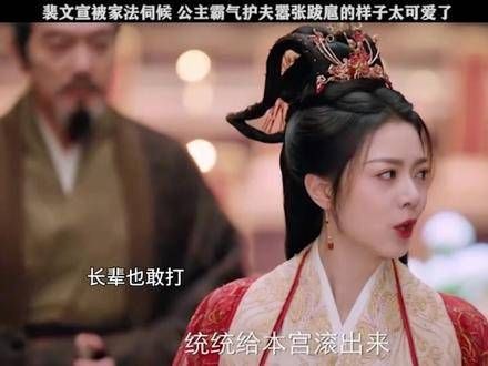 李蓉霸气护夫,嚣张跋扈地保护裴文宣的模样真是超可爱