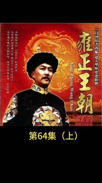 太子二次永久被废,十三爷遭圈禁,新一轮皇位争夺战拉开序幕(上) 历史