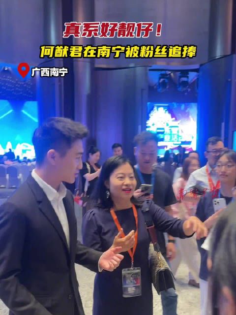 何猷君来南宁啦！