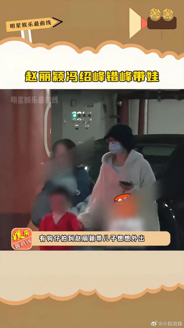 冯绍峰 错峰带娃,二人和平离婚不吵不闹,还可以一同抚养儿子…
