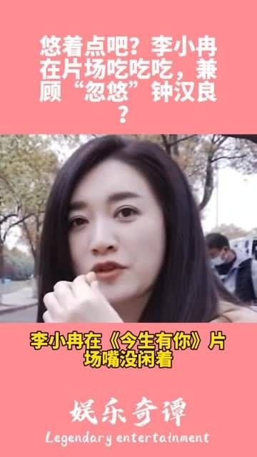 悠着点吧?李小冉在《今生有你》中大快朵颐,还“忽悠”钟汉良因节食耳鸣?