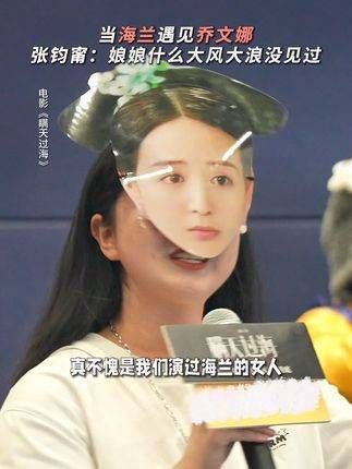 “海兰”现身路演现场!的反应果然不负昔日娘娘风范