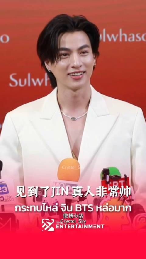 2024-9-25Gulf很开心在米兰时装周上见到JIN BTS,夸真人非常帅