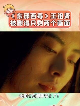 到底是如何让每个人感到平等的疯狂? 东邪西毒 王祖贤 张国荣 梁朝伟 张国荣