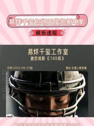 包场力挺《749局》…