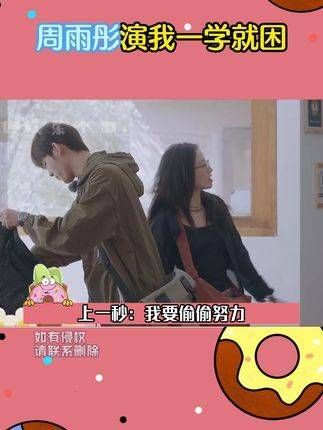 周雨彤:我说不看,那就绝对不会看