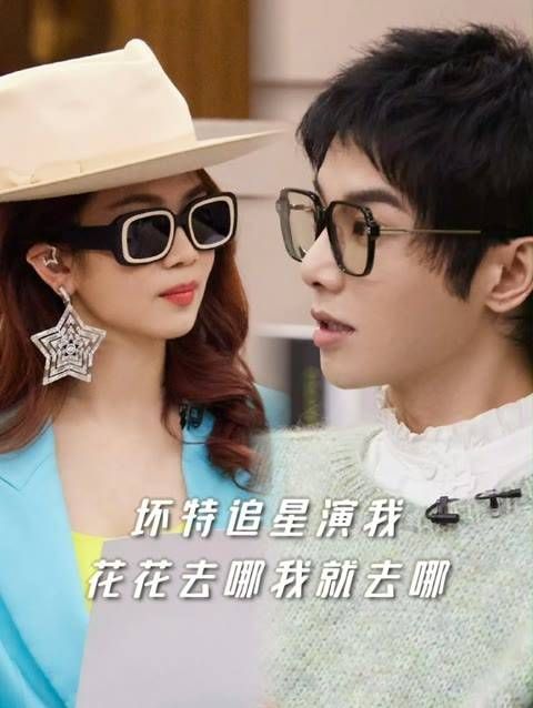“花花去哪儿,我就去哪儿” 坏特真是全程演绎追星的我!
