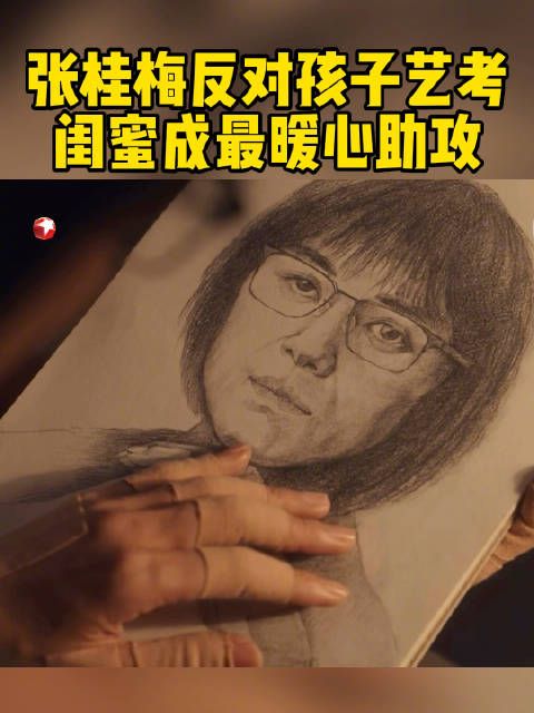 张桂梅@宋佳 坚决反对罗一一参加艺考,闺蜜拿给她看一一的画册…