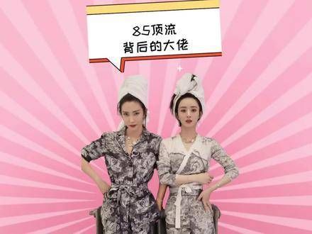 85顶流背后的强者们,刘亦菲独得恩宠,赵丽颖的老板李冰冰…