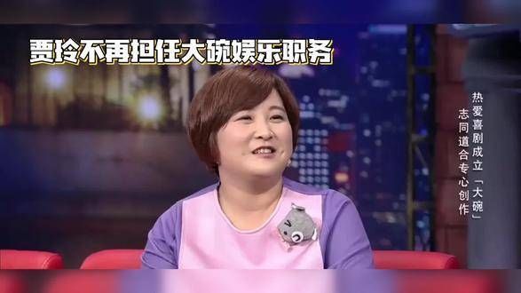 大碗娱乐进行业务调整,贾玲卸任公司职务,旗下艺人合约到期不再续约