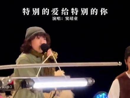 被窦靖童的 治愈了!很高兴参加这场音乐会