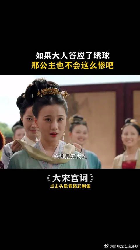 如果大人答应了绣球,大长公主也不会这么惨吧
