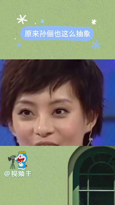 原来孙俪也这么抽象!孙俪和邓超不愧是两口子,抽象到一块儿去了!