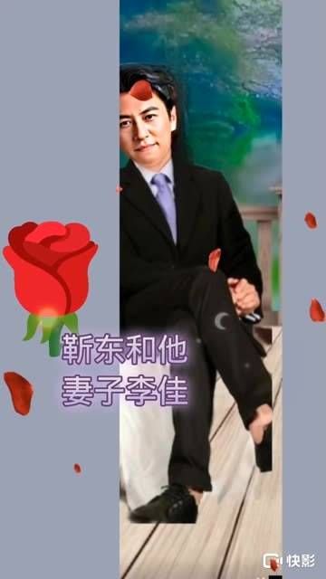 靳东与他的妻子李佳, 靳东