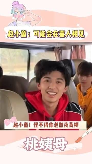 这简直是一次梦幻联动啊!赵小童王建华