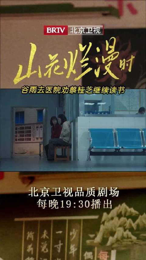 蔡桂芝退学照顾生病的父亲，谷雨担心她落下课程…
