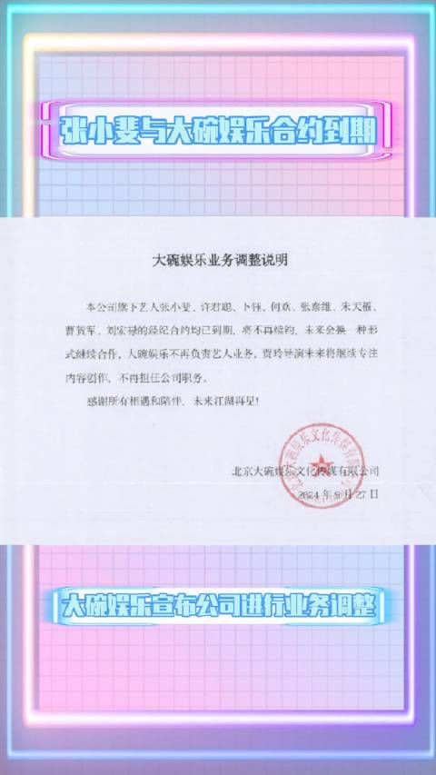 张小斐与大碗娱乐合约到期,期待斐妈更多影视作品! ...