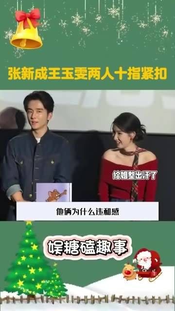 张新成与王玉雯手牵手,十指紧扣
