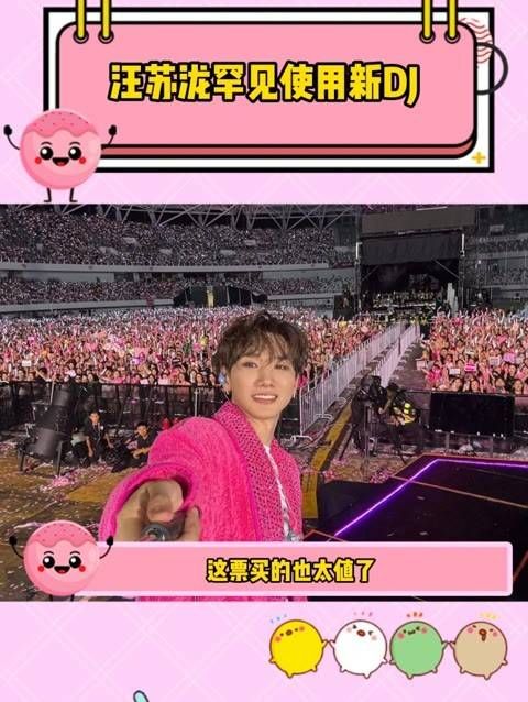 DJ是王鹤棣 汪苏泷 演唱会带来小惊喜,音乐人王鹤棣 登场! 王鹤棣
